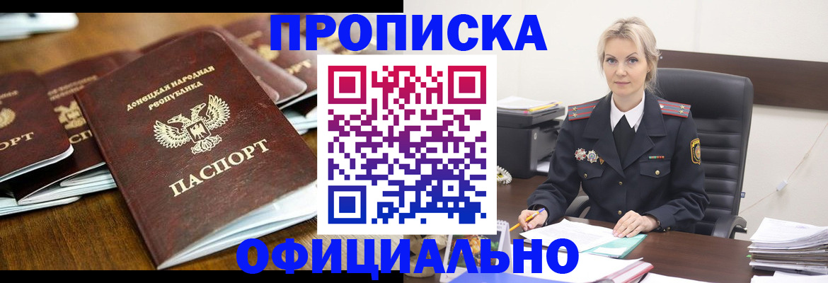 прописка в квартире в Нововоронеже