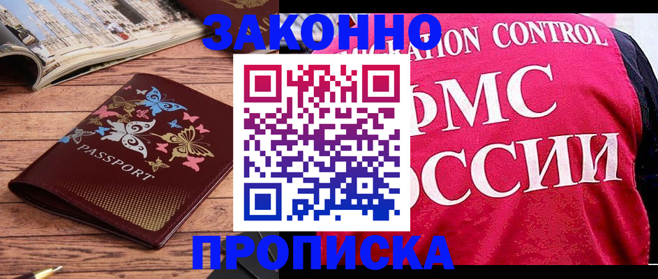 временная регистрация купить в Нововоронеже